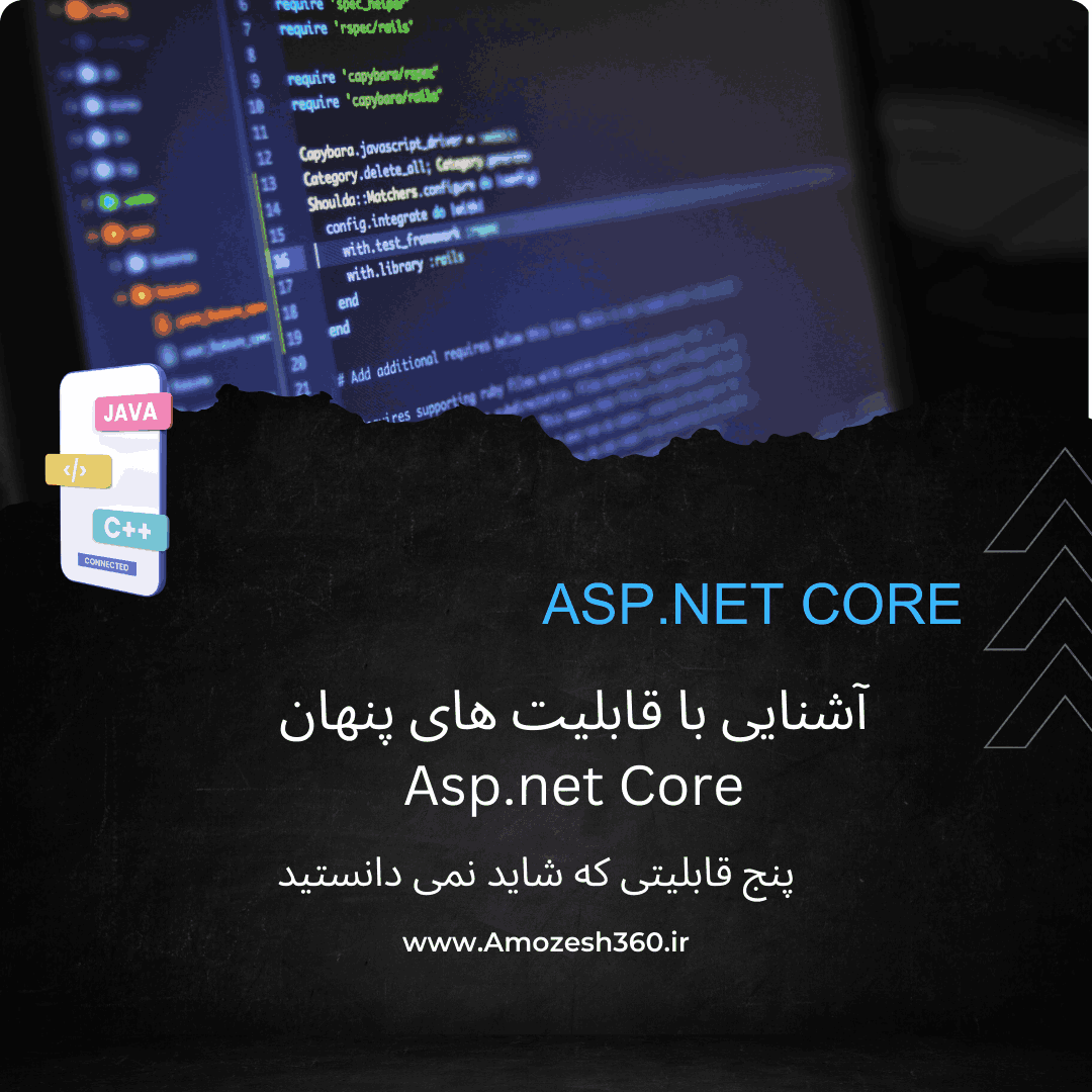 آشنایی با قابلیت‌ های پنهان ASP.NET Core: امکاناتی که شاید ندانستید